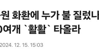 尹 응원 화환에 누가 불 질렀나…화환 10여개 `활활` 타올라