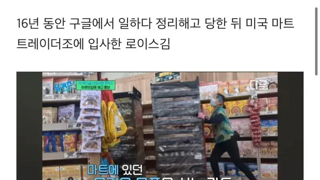 미국 마트에서 첫출근에 딸기 다 쏟은 한국인