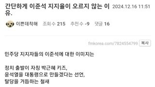 웃음벨주의) 펨코에서 이준석 지지율이 안오르는 이유를 설명해주면 생기는 일