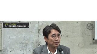 유시민이 말하는 이재명과 조국