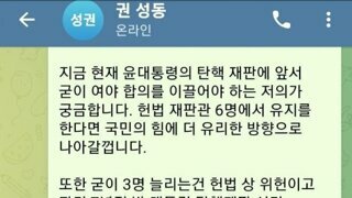 권성동 : 헌재 9인 임명 못 막아.