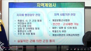 123 비상 계엄 때 지역 계엄사로 지자체 지역 사법기관 역할 18