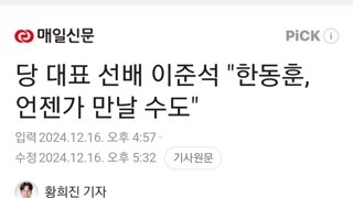 당 대표 선배 이준석 