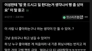 본인 기준엔 고백급 플러팅이었는데 사람들은 아니라 해서 충격.jpg