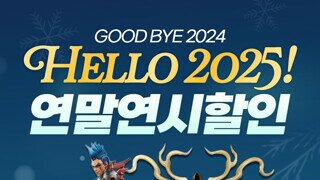 블리자드 브랜드 스토어 연말연시 프로모션