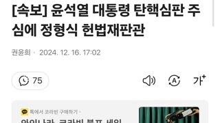 [속보] 윤석열 대통령 탄핵심판 주심에 정형식 헌법재판관