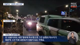 2시간이면 내란 아니다 - 헌법학자 외계인같다