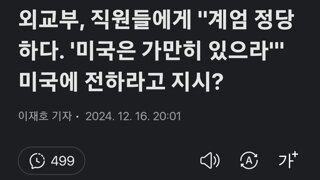 외교부, 직원들에게 