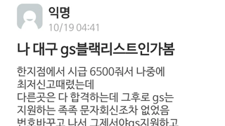 편의점 블랙리스트에 오른 경북대 학생