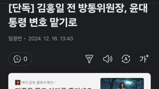 [단독] 김홍일 전 방통위원장, 윤대통령 변호 맡기로