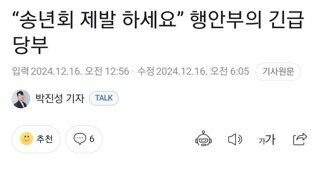 송년회 제발 해달라는 행안부의 긴급 당부