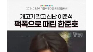 개고기장수 후드러 패는 한준호의원.mp4