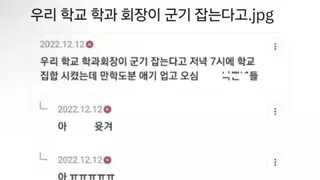 학회장이 군기 잡는다고 7시에 집합시켰는데…