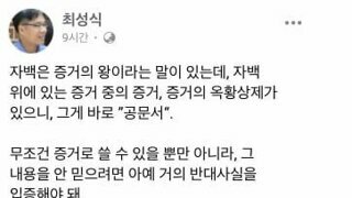 내란죄) 증거의 옥황상제, 공문서!! 