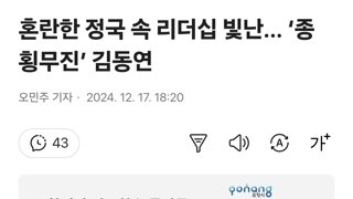 혼란한 정국 속 리더십 빛난… ‘종횡무진’ 김동연