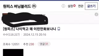 나이먹고 왜 이런 만화 보냐