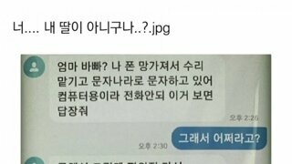 너.... 내 딸이 아니구나...?. jpg