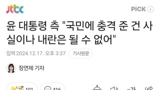 국민에 충격 준 건 사실이나 내란은 될 수 없어