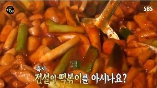 생활의 달인 전설의 레전드 떡볶이