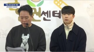 군인권센터 발표내용