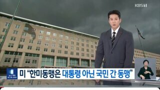 미국 입장 발표