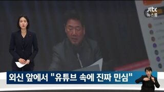 유튜버 고성국 외신 인터뷰