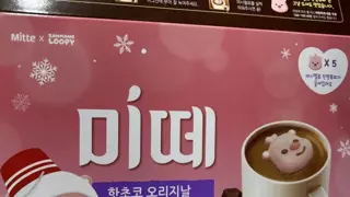 미떼 핫초코 잔망루피 에디션 논란