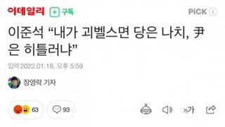 소오름주의)  2년전 정확하게 자기자신과 국민의힘 그리고 윤석열을 평가햇던 리준석