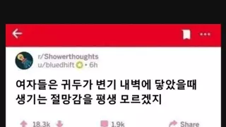 남녀가 서로 모르는 신체의 비밀