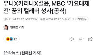 MBC가요대제전이 해냈다!!