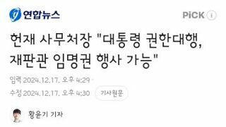 헌재 사무처장 