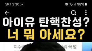 2찍들 아이유가 밥 안사줬다고 삐짐