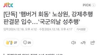 [단독] '햄버거 회동' 노상원, 강제추행 판결문 입수…'국군의날 성추행'