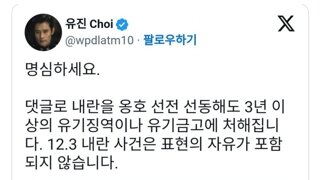 명심하세요 내란 사건은 표현의자유가 포함되지 않습니다