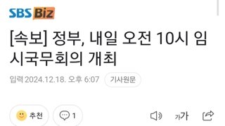 [속보] 정부, 내일 오전 10시 임시국무회의 개최