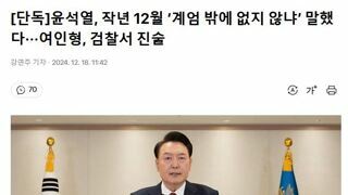 [단독]윤석열, 작년 12월 ‘계엄 밖에 없지 않냐’ 말했다···여인형, 검찰서 진술