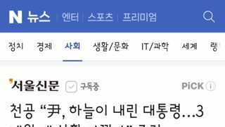 천공 “尹, 하늘이 내린 대통령…3개월 내 상황 바뀐다” 주장