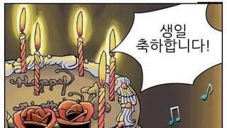 생일빵 레전드