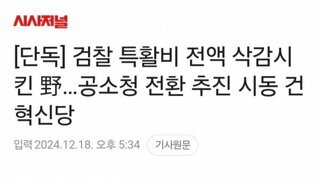 조국혁신당, 검찰 공소청 전환 추진 시동 