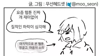 대환장 요즘 세상을 그려낸 만화.jpg