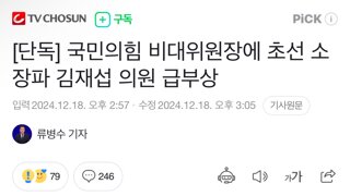 [단독] 국민의힘 비대위원장에 초선 소장파 김재섭 의원 급부상