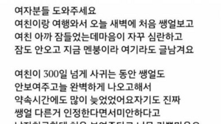 300일 넘게 사귀고 여친 쌩얼 처음 봄.txt