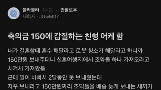 150만원에 갑질하는 친형