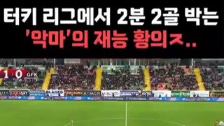 튀르키예에서 축구 전성기 맞이한 선수