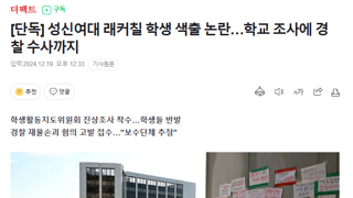 [단독] 성신여대 래커칠 학생 색출 논란…학교 조사에 경찰 수사까지