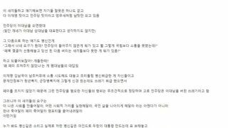 팸대남을 욕하는 어떤 글