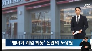 햄버거 회동' 노상원, 불명예 전역…6년 전 '여군 성추행' 판결문 입수