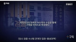 백해룡의 폭로…검찰 마약수사 직무유기 정황 포착