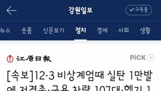 12·3 비상계엄때 실탄 1만발에 저격총·군용 차량 107대·헬기 12대 동원