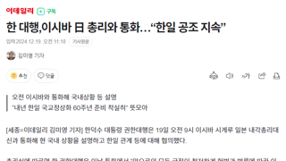 한 대행,이시바 日 총리와 통화…“한일 공조 지속”